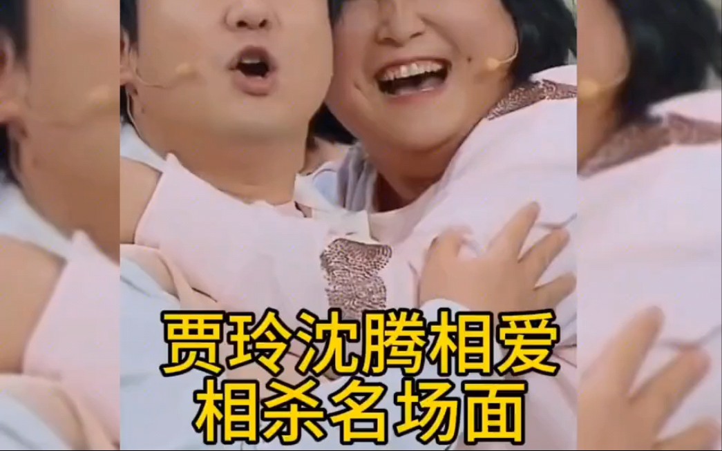 盘点贾玲,沈腾相爱相杀名场面,简直笑不活了,就没有他们接不住的梗