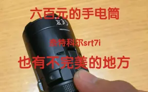 Download Video: 奈特科尔srt7i吐槽两点，其他都很完美