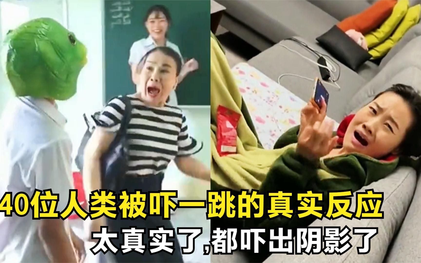 盘点人类被吓一跳的真实反应,太真实了,都吓出阴影了_哔哩哔哩_bilibili