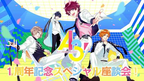 A3 １周年記念座談会 哔哩哔哩 Bilibili