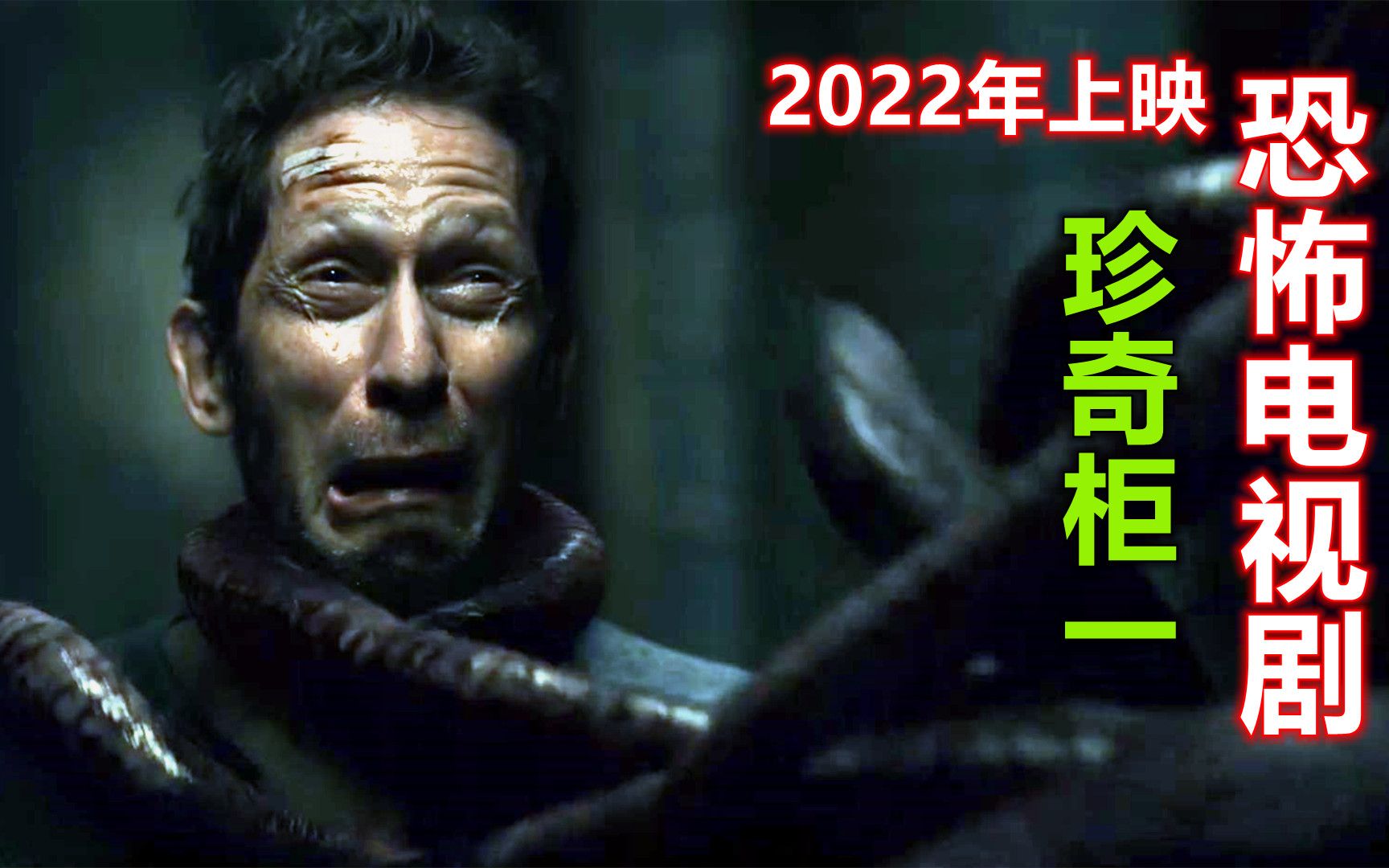 [图]解说2022年恐怖电视剧珍奇柜1，寻宝人在仓库里发现了杀人恶魔