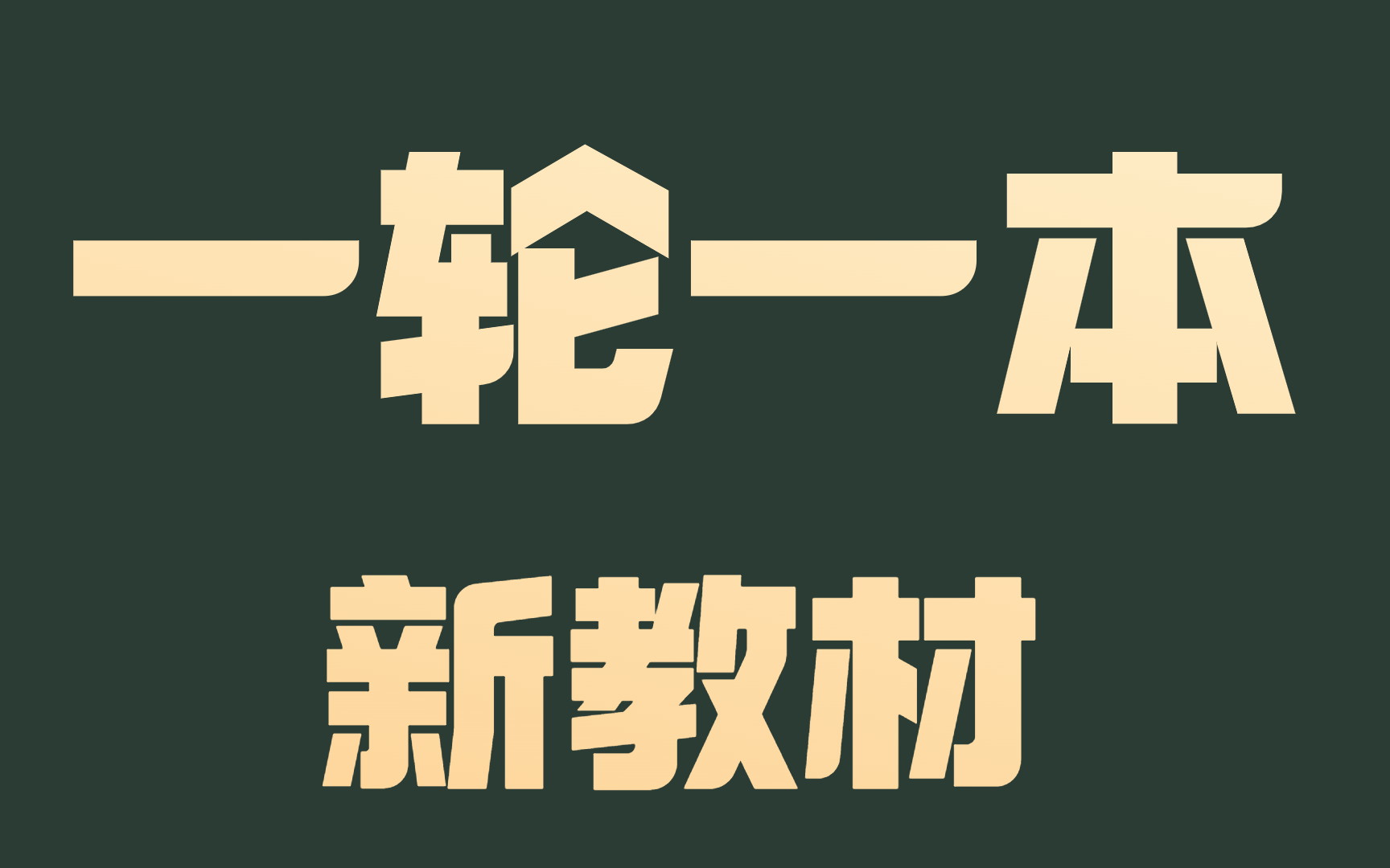 [图]思维导图搞定高中历史【全套合集】（未完待续）