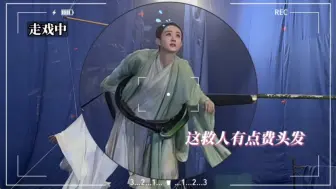 Download Video: 《与凤行》花絮，沈璃水中救行云现场拍摄，沈璃的头发呢？