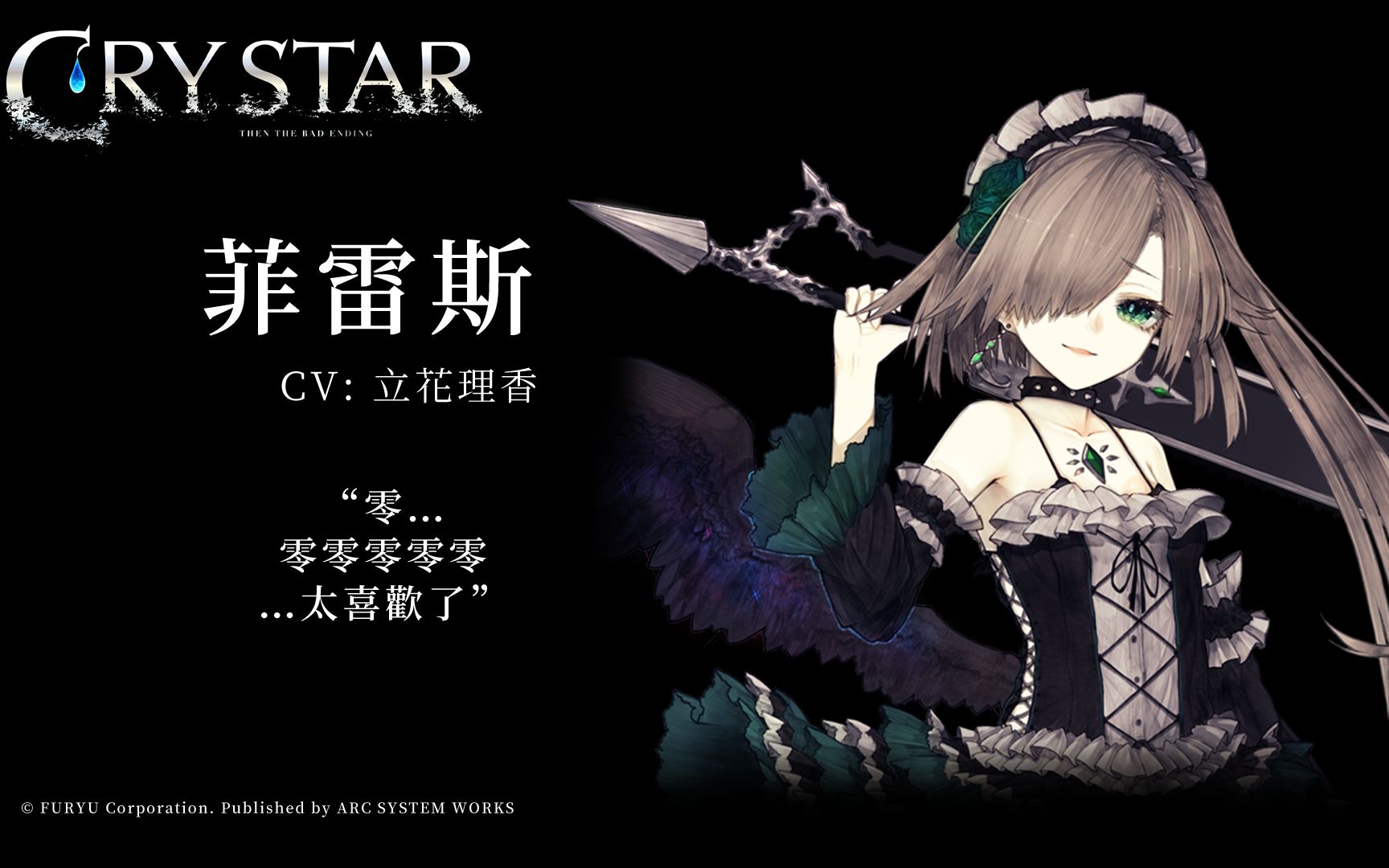 [图]PlayStation®4 《CRYSTAR -恸哭之星-》「菲雷斯」介绍视频