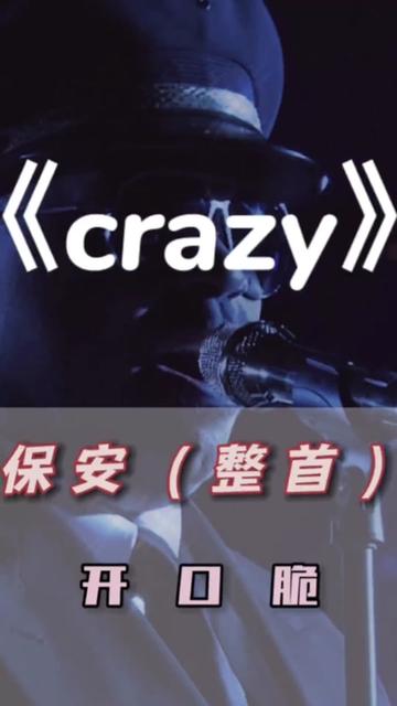 《Crazy》哔哩哔哩bilibili