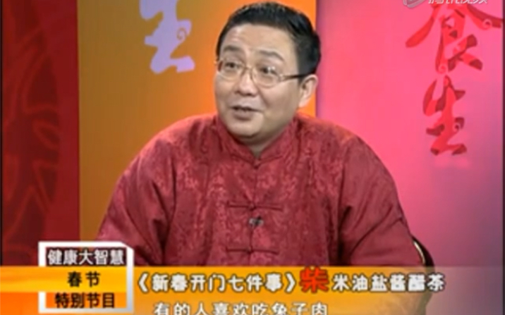 【中医】徐文兵：生活中的健康大智慧- 柴 米 油 盐 酱 醋 茶（全集）