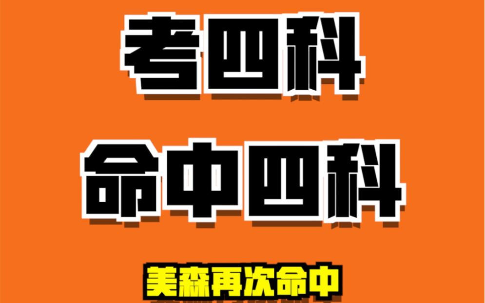 #商务英语BEC中级考试.考四科命中四科,是一种什么体验?哔哩哔哩bilibili