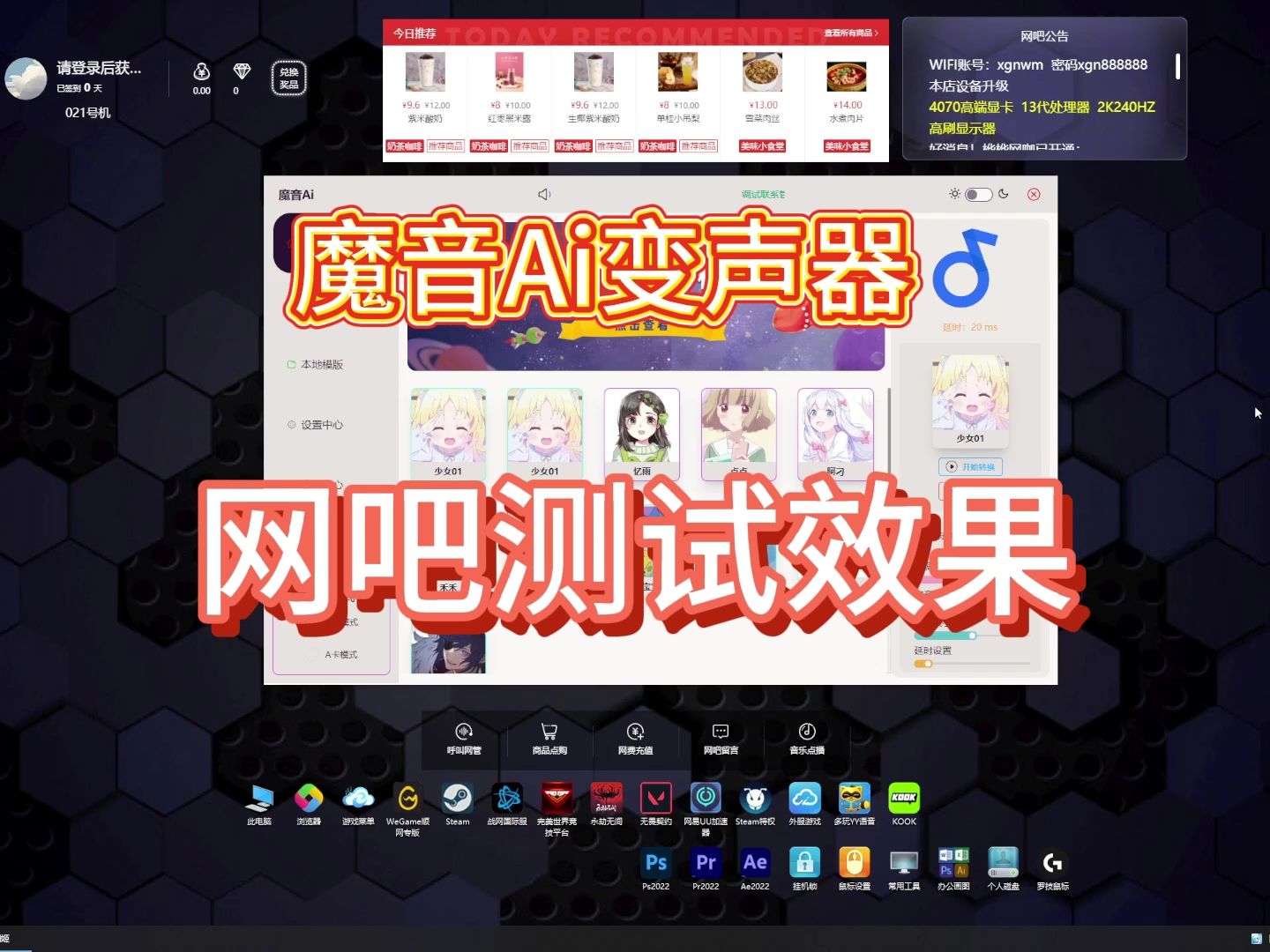 魔音Ai变声器网吧使用效果~~~哔哩哔哩bilibili