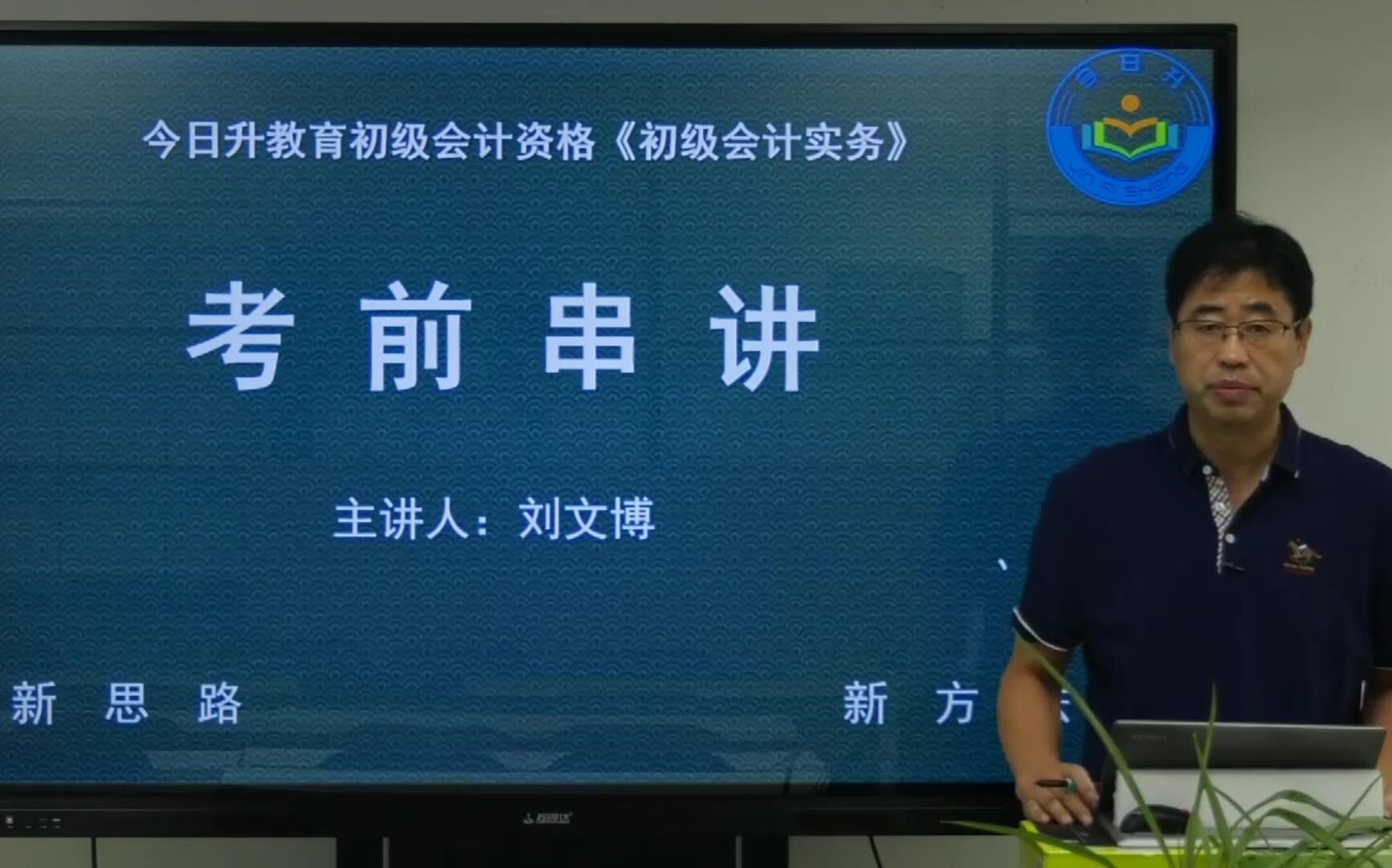 今日升会计2020刘文博初级会计职称考前串讲哔哩哔哩bilibili