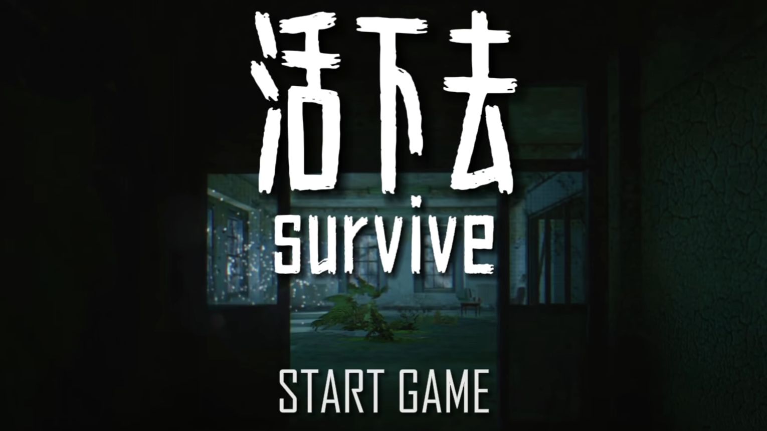 活下去内置修改器版2022