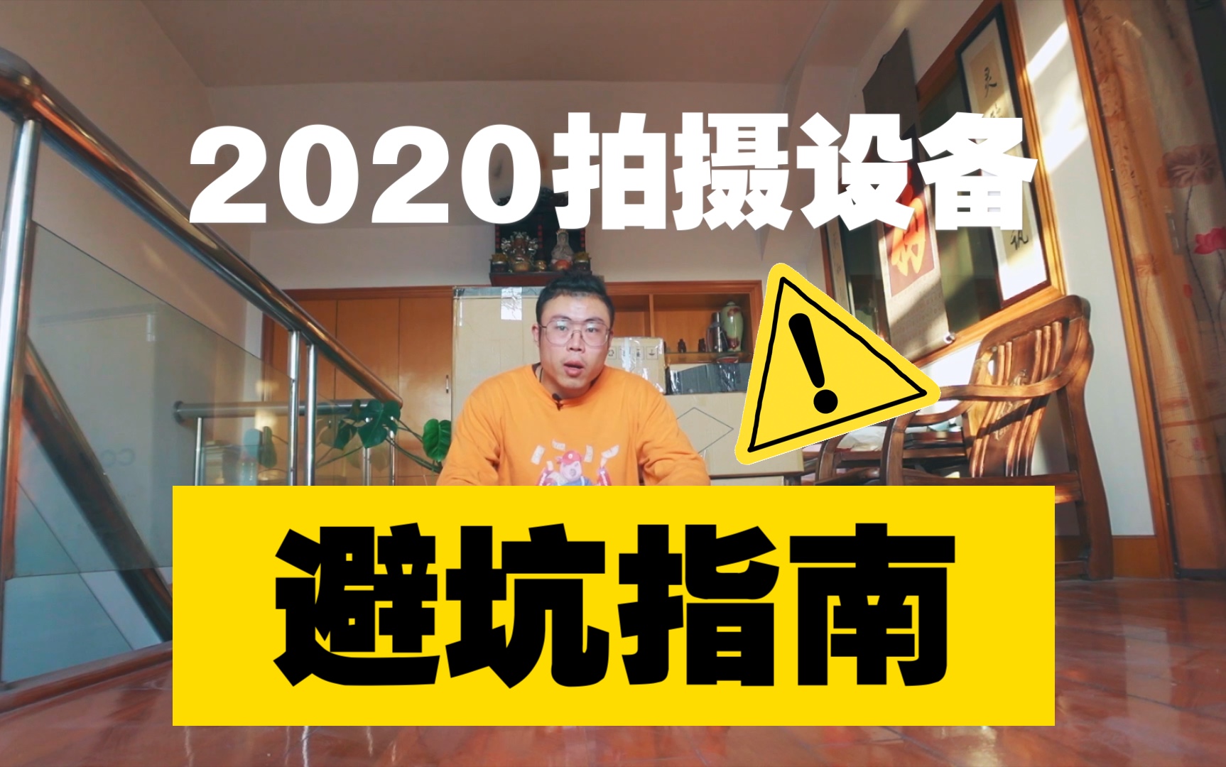 「正牌陈老师」2020你们最想要的摄影摄像设备,全部都在这里哔哩哔哩bilibili