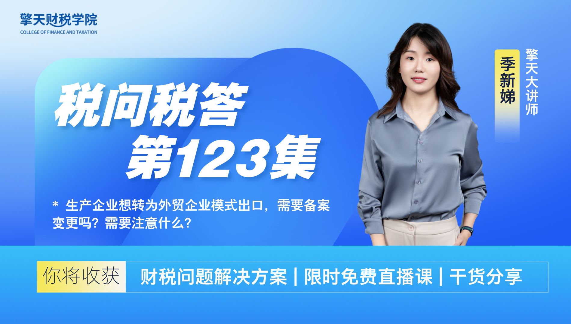 生产企业想转为外贸企业模式出口,需要备案变更吗?需要注意什么?哔哩哔哩bilibili