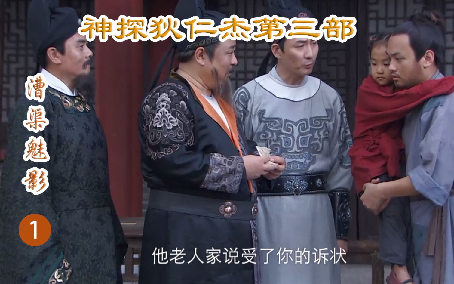 【神探狄仁杰第三部● 漕渠魅影】1 纤户为狄仁杰讲述扬州漕运的腐败