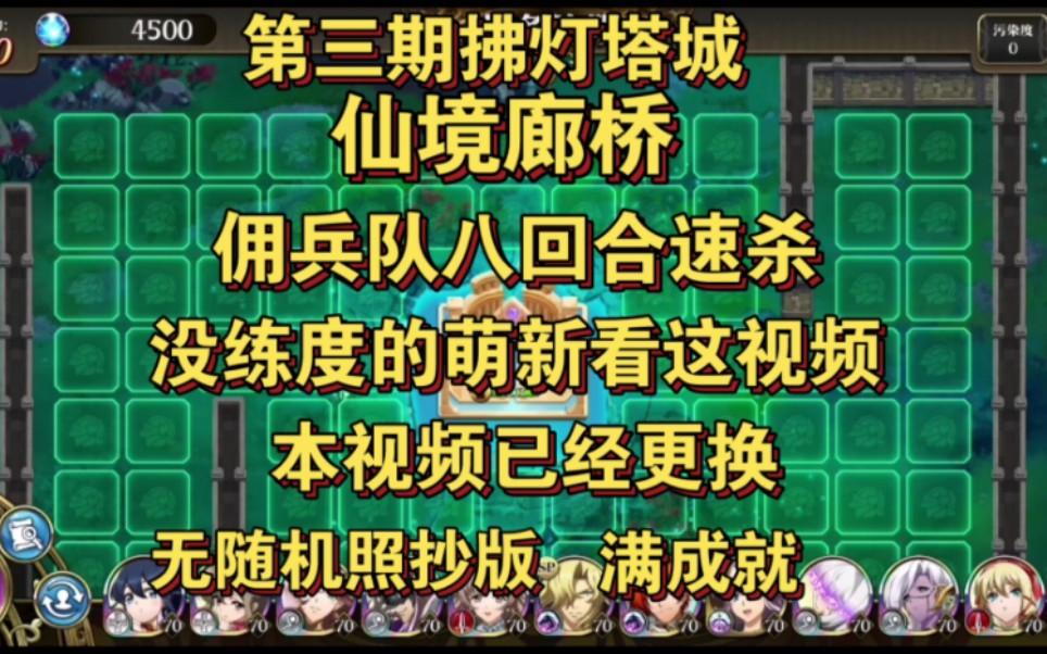 拂灯塔城仙境廊桥(佣兵队八回合速杀无随机满成就)梦幻模拟战