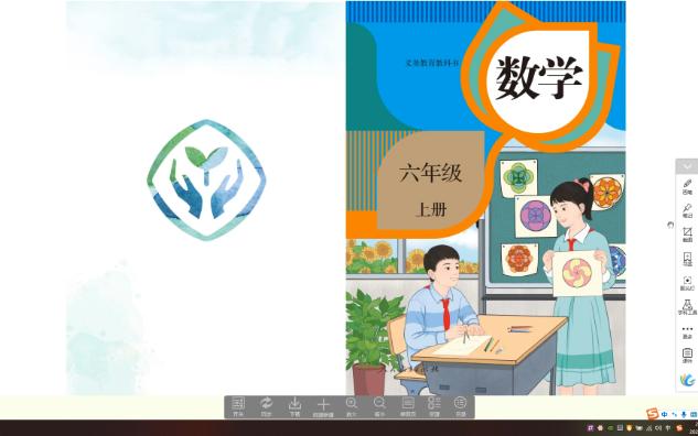 2023年人教版小学数学六年级上册电子课本哔哩哔哩bilibili