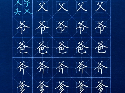 彭明亮学硬笔楷书,每日一偏旁,一分耕耘一分收获,持