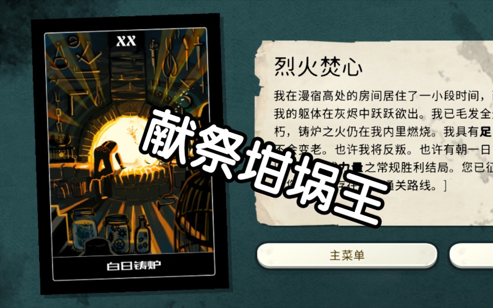 [力量飞升] 异教徒模拟器/密教模拟器(Cultist Simulator)单机游戏热门视频