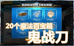 下载视频: 白拿？！QQ飞车悬浮S鬼战刀真的这么好出吗？