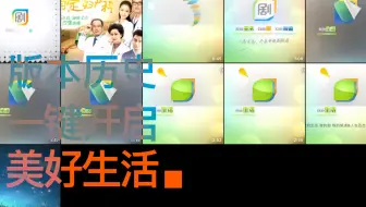 “一键开启美好生活”版本历史
