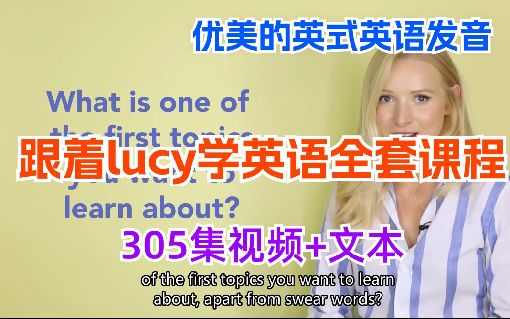 [图]现代标准发音【英式英语发音】English With Lucy课程合集305集视频+文本