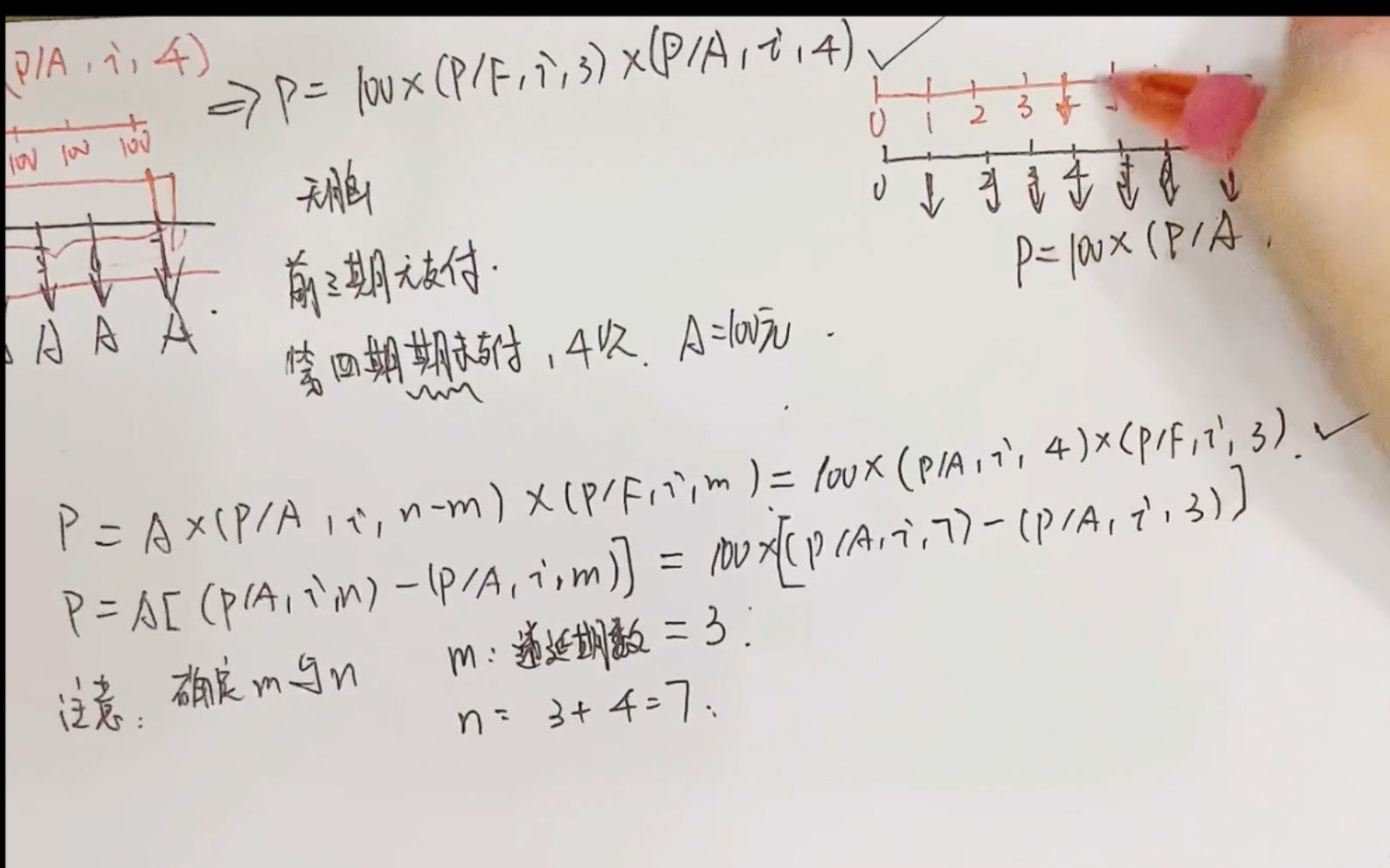 [图]递延年金例题讲解1