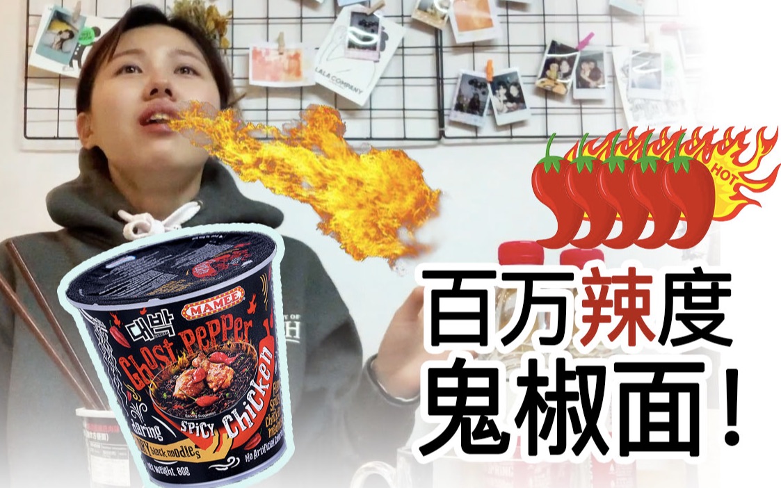 【鬼椒面挑战!】为了这桶面我痛哭十几分钟