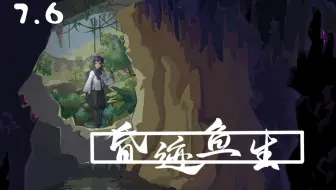 【鱼生/Ken】7.6直播特辑