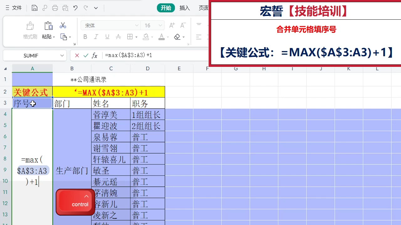 快速批量填充合并单元格序号