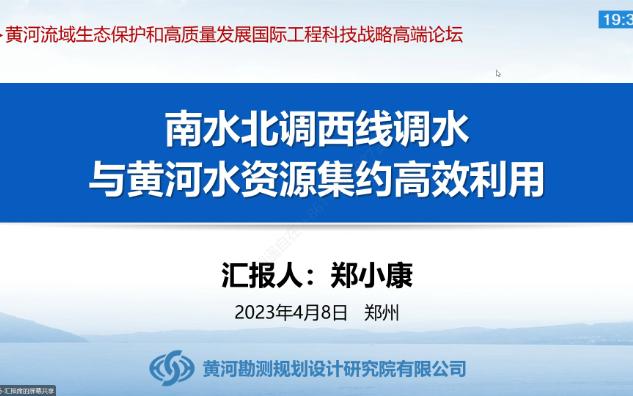 南水北调西线调水与黄河水资源集约高效利用哔哩哔哩bilibili