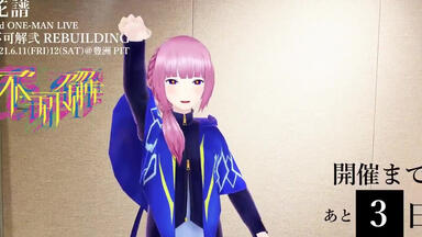 花谱】2nd ONE-MAN LIVE「不可解弐REBUILDING」演唱会众筹周边开