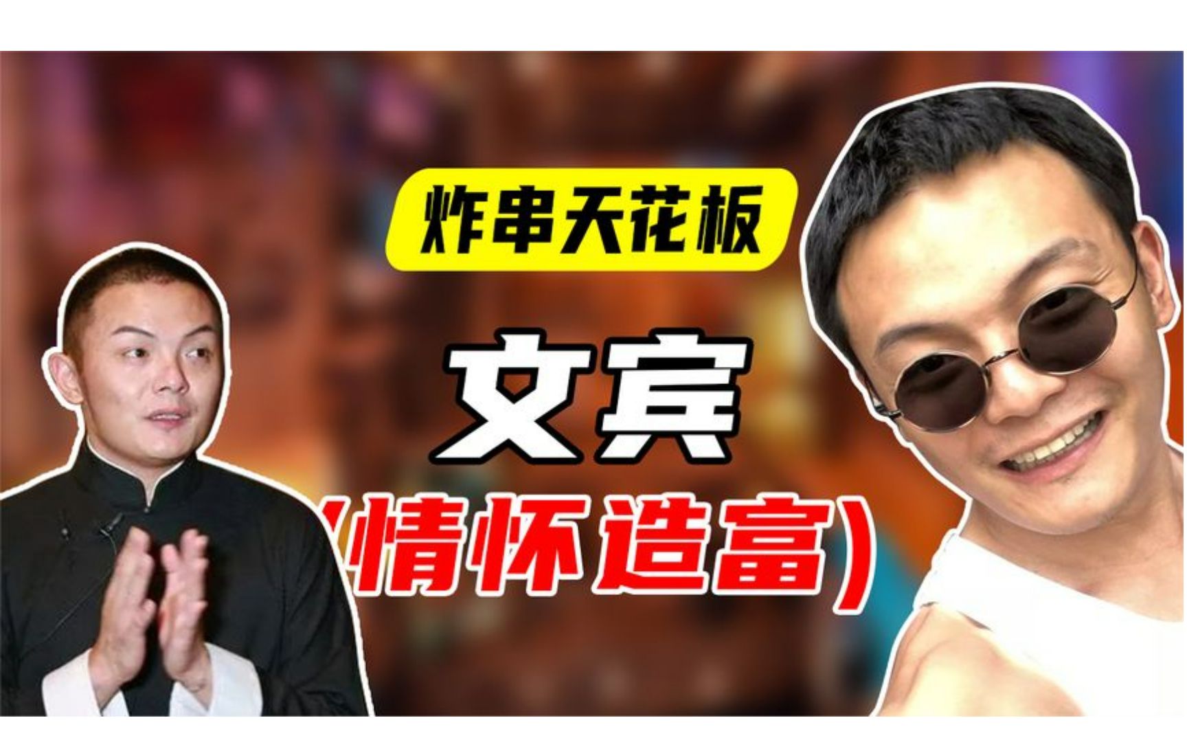 疯狂的文宾,水土不服的文和友,卖情怀能富多久?