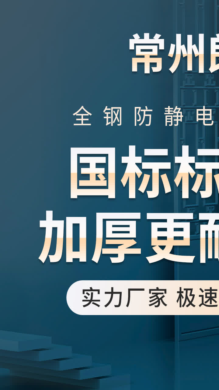 防静电全钢地板#防静电地板批发 #专业生产家 #新型材料哔哩哔哩bilibili