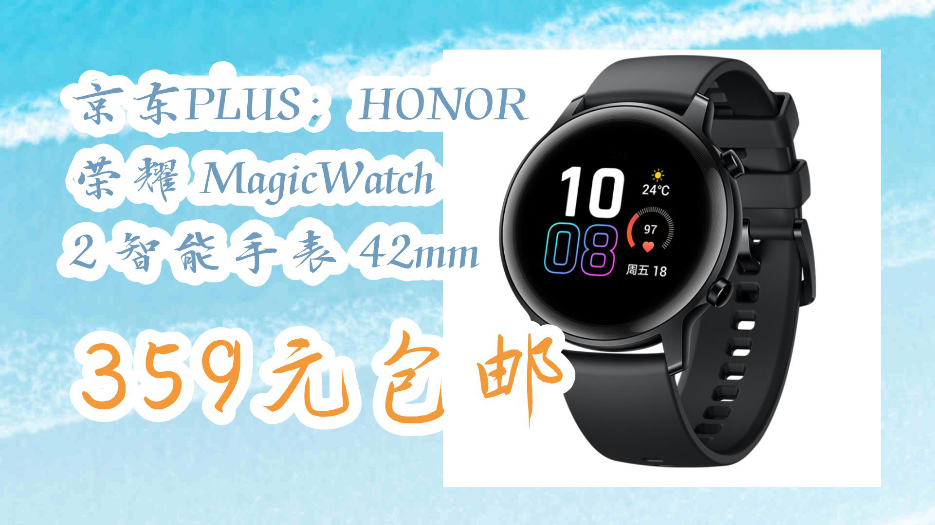 【京东】京东plus:honor 荣耀 magicwatch 2 智能手表 42mm 359元包邮