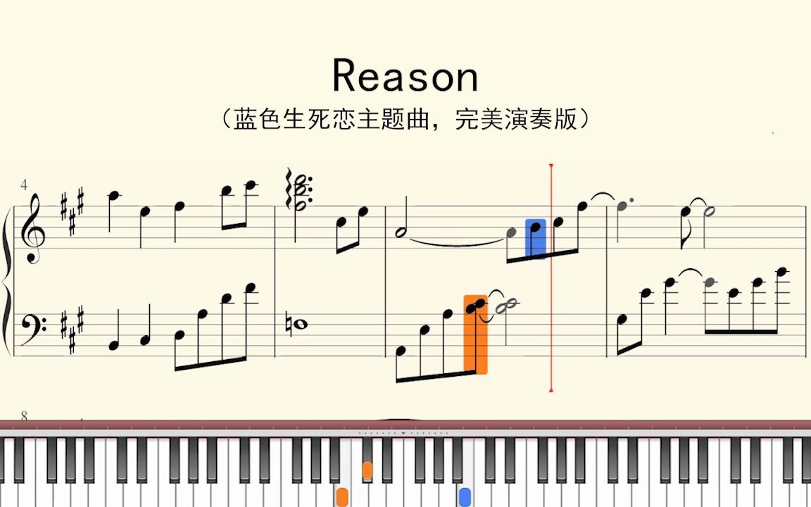 [图]钢琴谱：Reason（蓝色生死恋主题曲，完美演奏版）