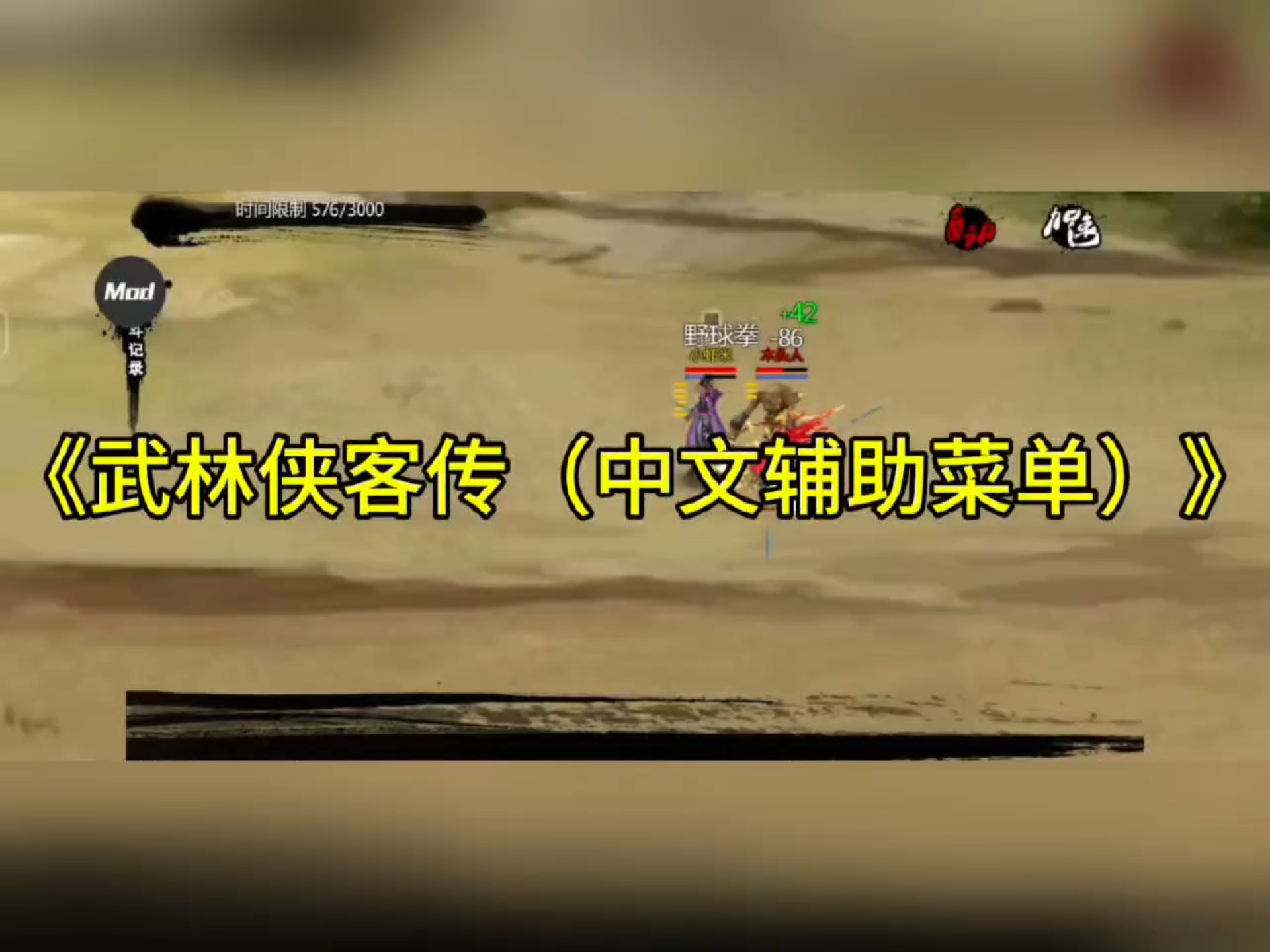武林侠客传破解版内置菜单