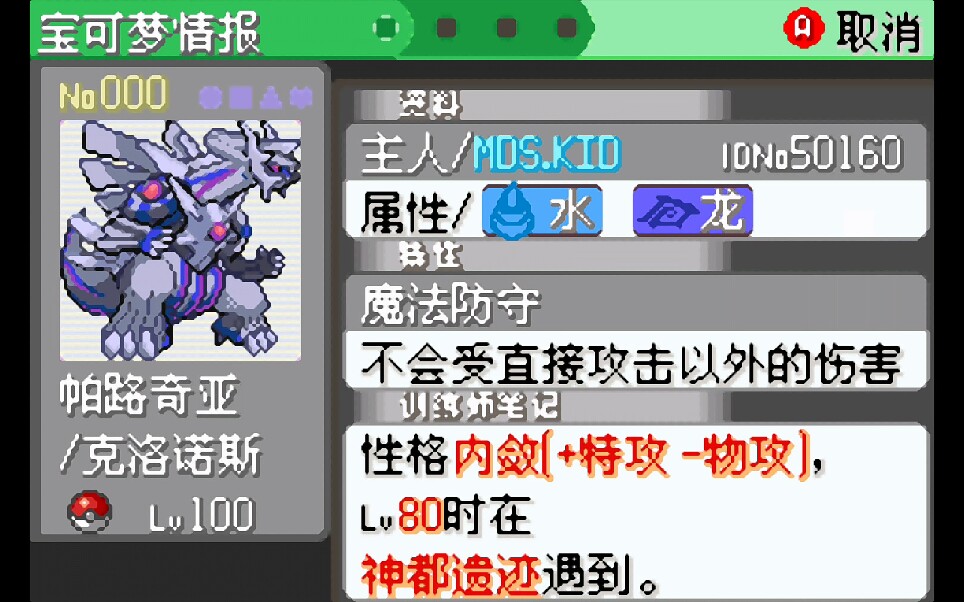 活动作品口袋妖怪究极绿宝石4mega空间龙帕路奇亚