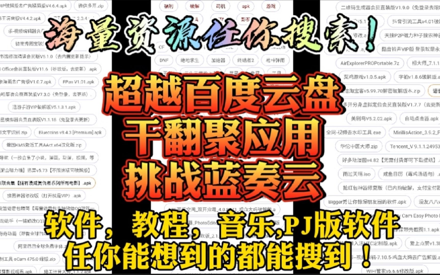 蓝奏云搜索凉了,新的搜索工具又来了海量资源,破解软件任你搜索哔哩哔哩bilibili