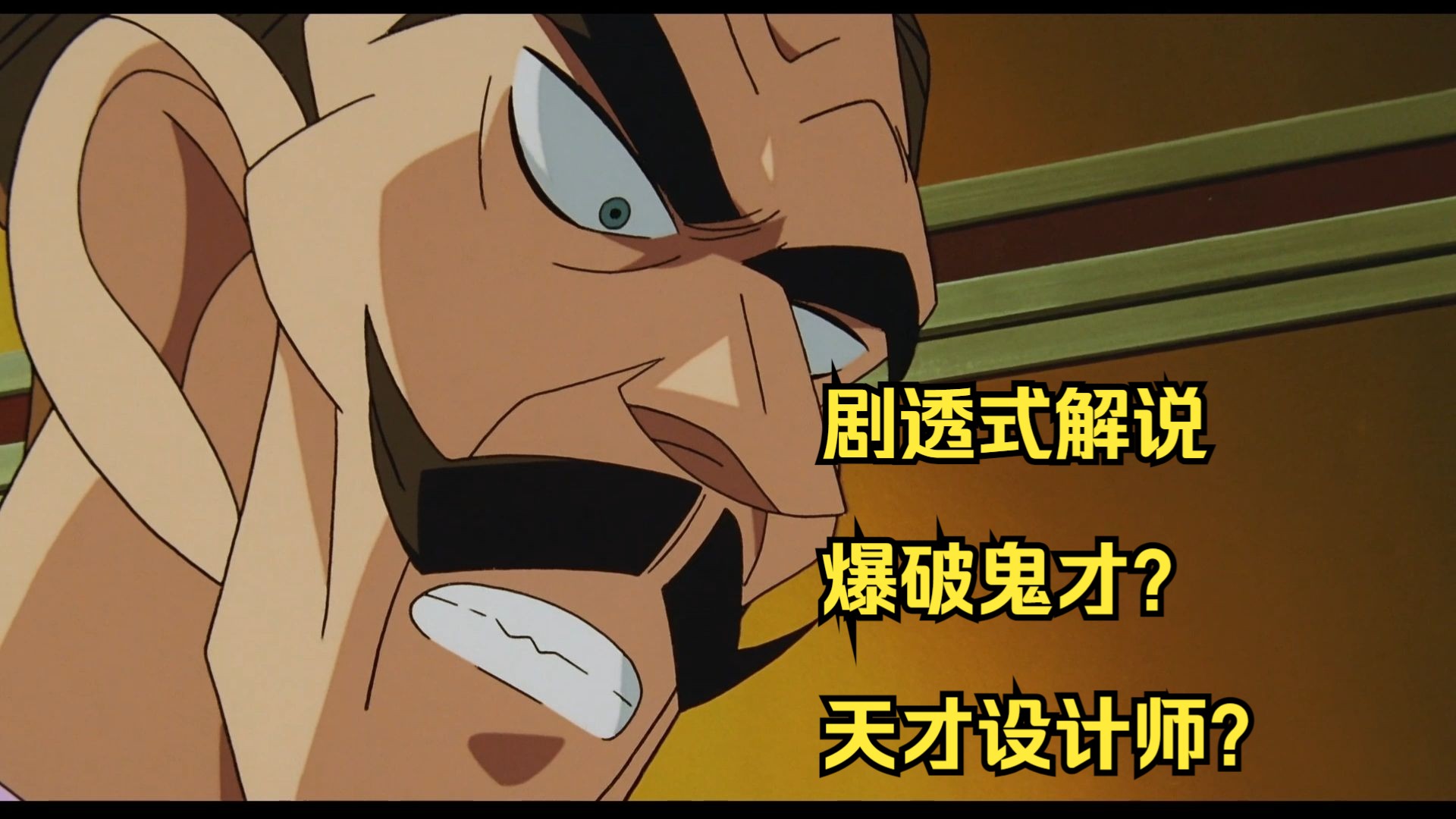 【剧透解说】爆破鬼才vs小学生