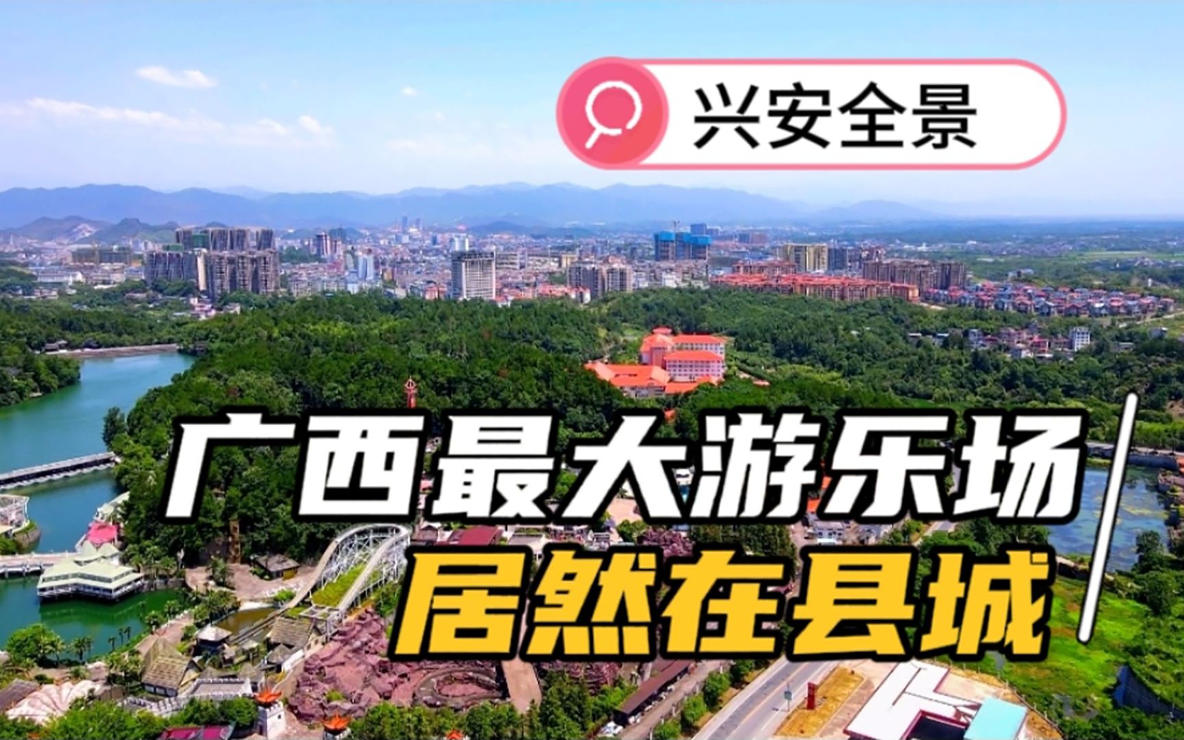 三年不饮湘江水、十年不食湘江鱼、百年...广西兴安你了解多少?今天一镜到底来看看全景哔哩哔哩bilibili