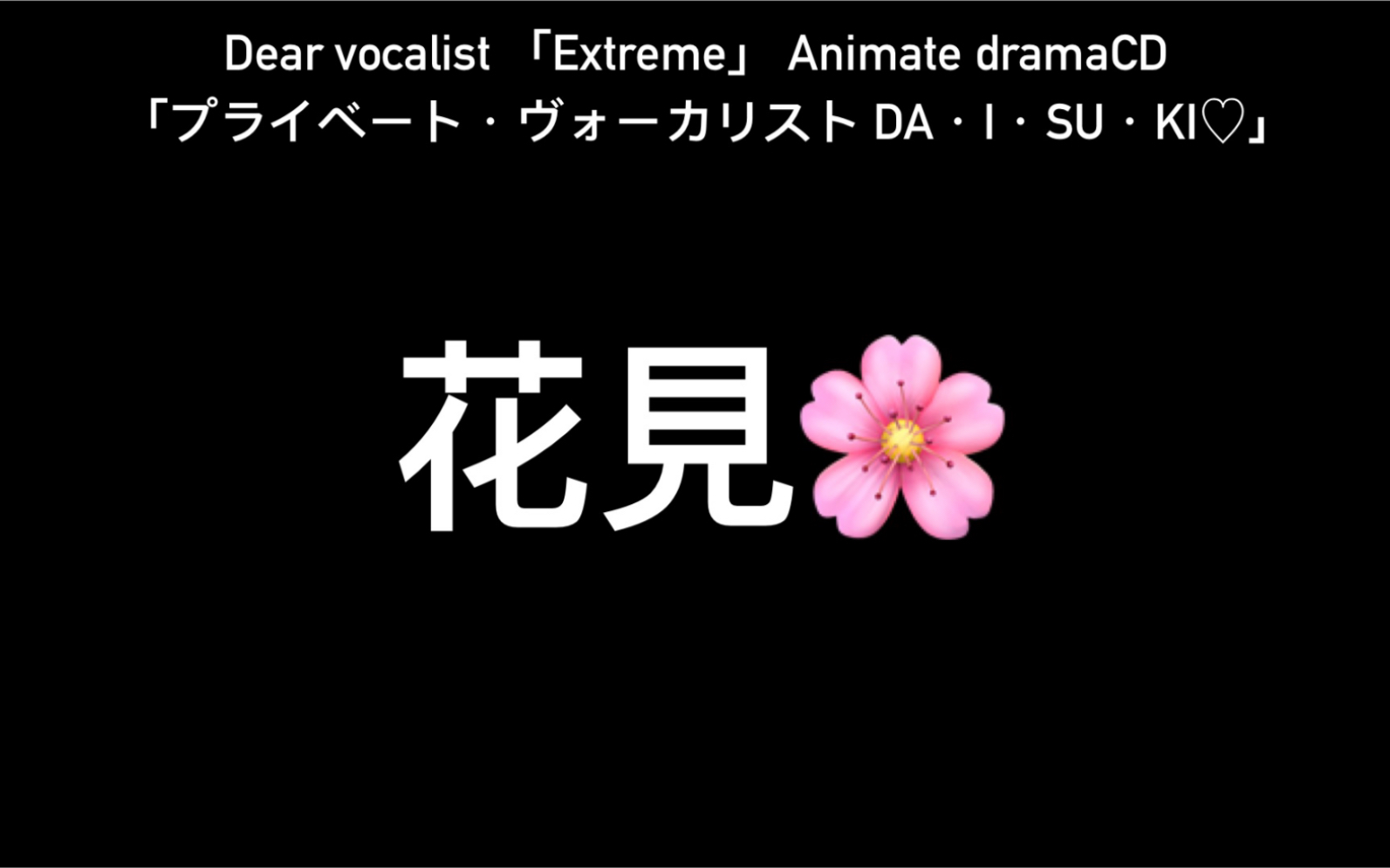 [图]【dear vocalist/中日双语】joshua四期a特