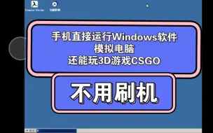 Télécharger la video: [保姆级教程、附下载]exagear运行电脑软件exe，还能玩大型游戏，支持华为鸿蒙4.0