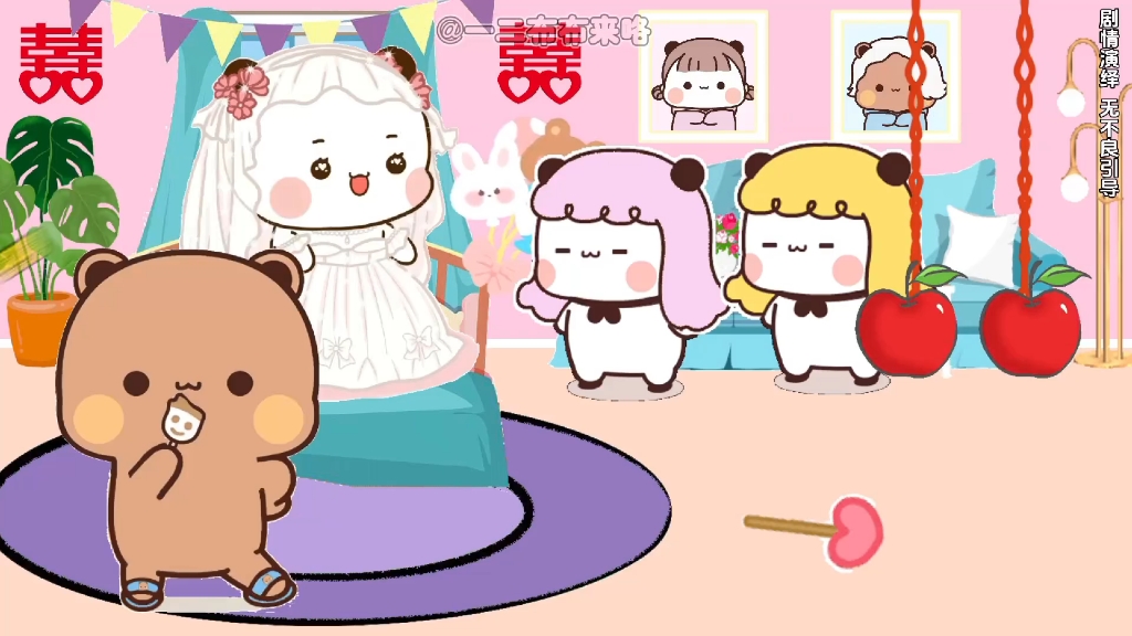 一二布布的浪漫婚礼