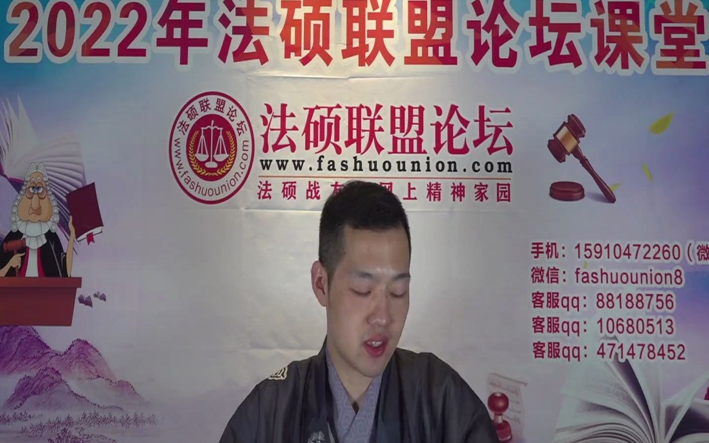 2022年法硕联盟论坛法制史李彬老师课程19