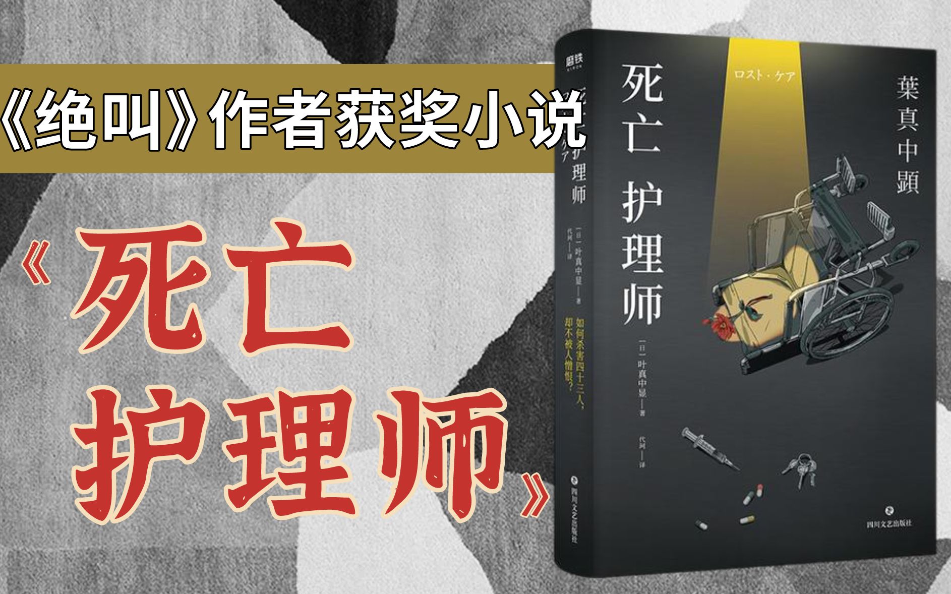 冲击三观的争议作?年度第一悬疑小说《绝叫》作者的获奖出道作!哔哩哔哩bilibili