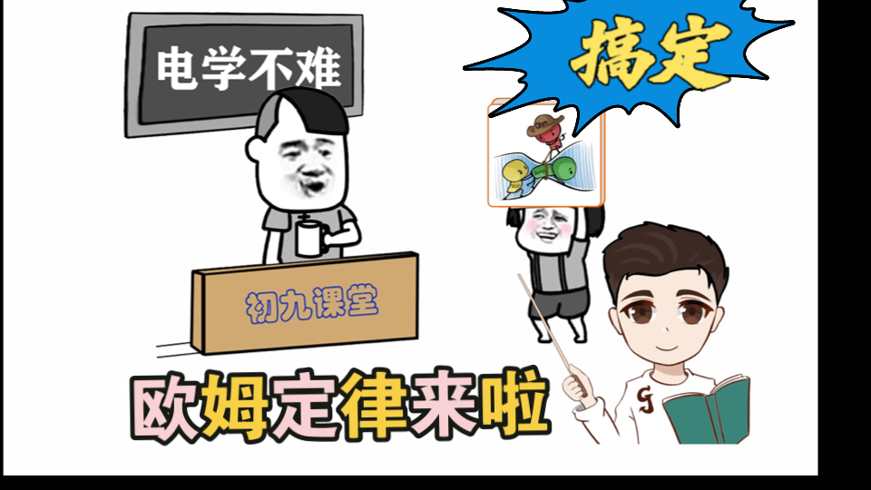 九年级物理 | 欧姆定律 | 公式及其变形式的理解!哔哩哔哩bilibili