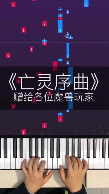 亡灵序曲钢琴曲哔哩哔哩bilibili