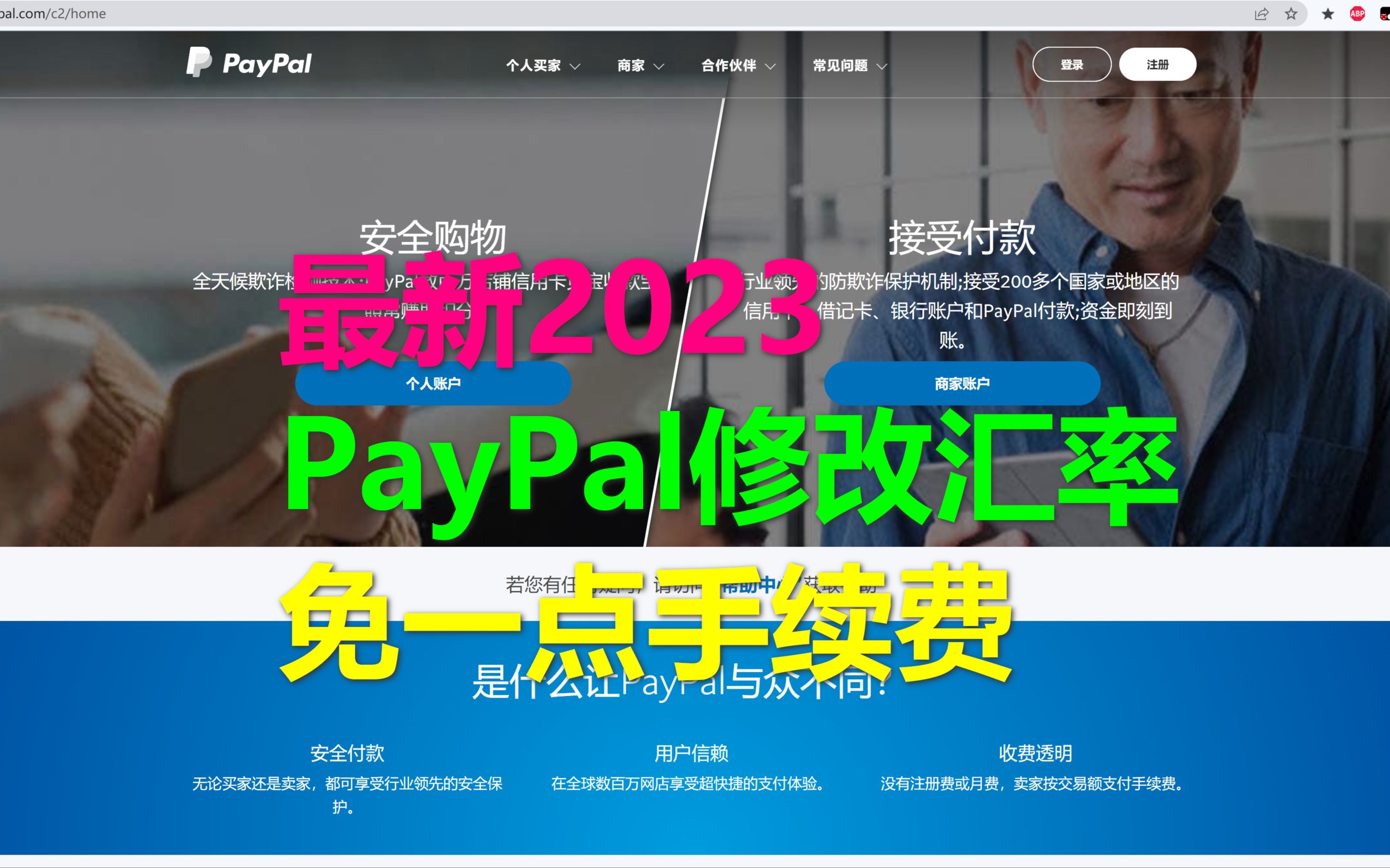 最新2023 PayPal修改汇率的方法免一点手续费便宜点哔哩哔哩bilibili