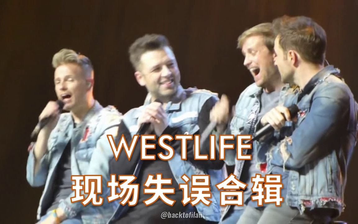 [图]【中字】Westlife现场失误合辑—20周年版