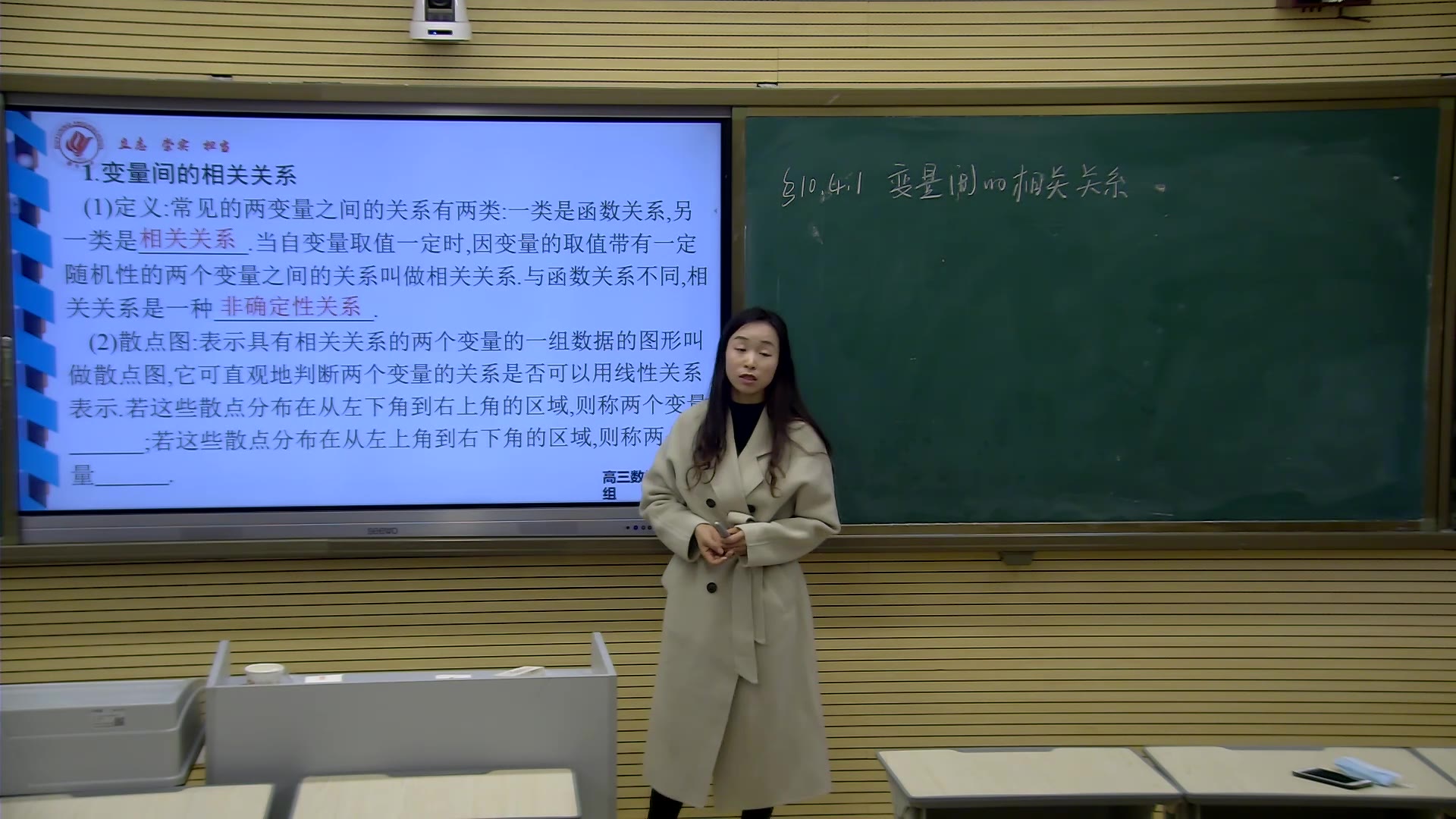 【网课】2月6日——都匀一中高三数学变量间的相互关系哔哩哔哩bilibili