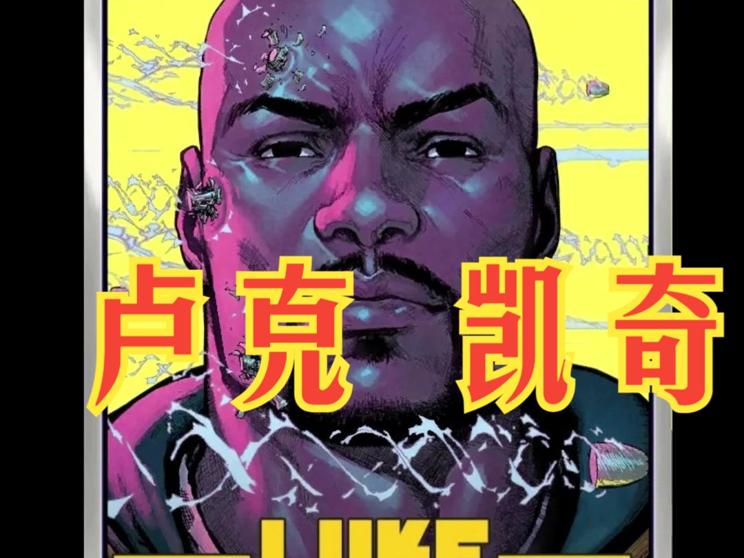 漫威终极逆转全图鉴变体分享 卢克 凯奇